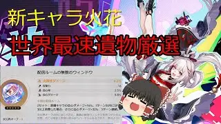 【崩壊スターレイル】光の速さで新キャラの厳選をする男＃遺物厳選＃崩壊スターレイル