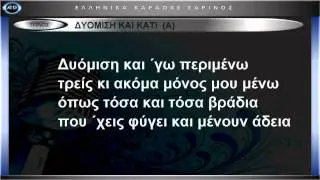 ΔΥΟΜΙΣΗ ΚΑΙ ΚΑΤΙ  ΚΑΡΑΟΚΕ ΕΑΡΙΝΟΣ )