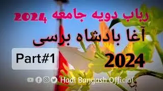 ||New Nowha 2024||Saz Nowha 2024||Sayed Agha Badshah