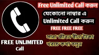 Get Free Unlimited Calls Any Country 2020 | Best free call app bangladesh