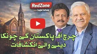 Ridiculous Politics for Earthly Power | RedZone with Sajid Ishaq | HumSub.Tv