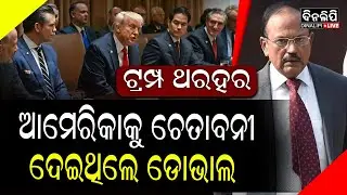 ଆମେରିକୀୟ ଗଣମାଧ୍ୟମର ବଡ ଦାବି || DinalipiLive