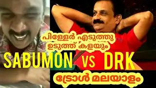 Sabumon VS Dr. Rejith Kumar ( DRK ) Troll Video | Rejith Sir Army Special | Troll Malayalam