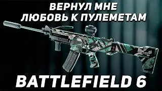 ЭТО ОРУЖИЕ ВЕРНУЛО МНЕ ЛЮБОВЬ К ПУЛЕМЕТАМ В BATTLEFIELD 6 | ИДЕАЛЬНАЯ СБОРКА ДЛЯ KTS100 MK8