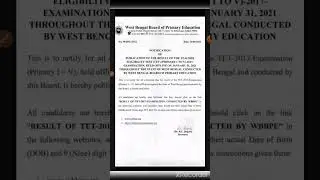 2017 Primary Tet Result Out / প্রাথমিক টেট পরীক্ষার ফলাফল প্রকাশিত হল / #shorts, #primarytet2017