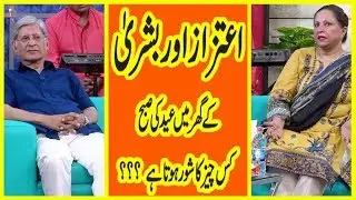 How does Aitzaz Ahsan greet wife on Eid day? l 06 June 2019