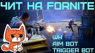 FREE FORTNITE HACK PRIVATE CHEAT AIM, WH, ESP