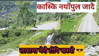 नयाँपुल जादै गर्दाको भिडियो।।#Nayapul #kaski.#parbat