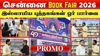 Chennai Book Fair 2026 | Islamic Tamil Books Review | Muslim Awareness video