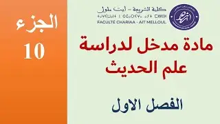 الحديث المرسل والمعضل والمنقطع بالدارجة