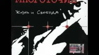 Многоточие To Fake MC'z 12