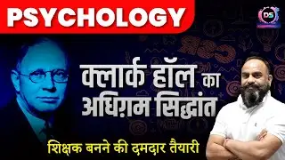 Psychology: Clark Hall's Learning Theory | 1st Grade, 2nd Grade, 3rd Grade & REET | Devi Singh Sir