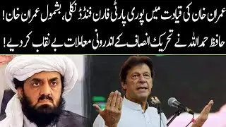 Hafiz Hamdullah revelas PTI internal affairs | 92NewsHD
