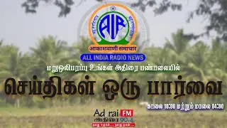SEITHIKAL ORU PAARVAI(17-02-2022_MORNING)