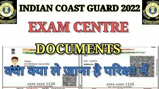 coast guard 2022exam centre documents ।। coast guard exam centre documents 2022