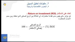 تحليل السوق والجدوي الاقتصادية 3