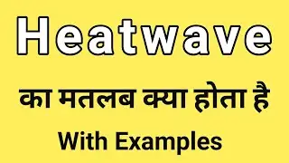 Heatwave Meaning in Hindi | Heatwave ka Matlab kya hota hai | Word Meaning English to Hindi