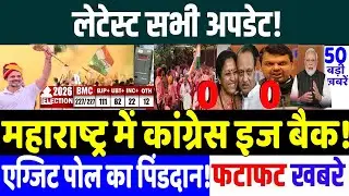 BMC ELECTION RESULTS  : महाराष्ट्र में कांग्रेस इज बैक! MODI vs RAHUL GANDHI , BMC ELECTION 2026
