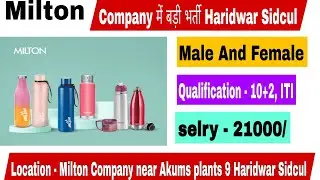 आज हरिद्वार Milton company me bharti 😍| salary 24000 | Haridwar Sidcul vacancy | #haridwar #job