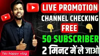 🔥 Get 100+ subscribe free 💥 | Live channel checking and free promotion @yes_happy_vlogs 🎉