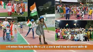Children Celebrated Independence Day by Skating Continuously for an Hour | @shashankmast