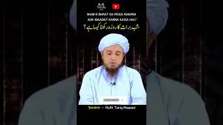 SHAB-E-BARAT Ka ROZA Rakhna Kaisa Hai?|Mufti Tariq Masood | AA Writes Urdu| #shabebarat#shorts #roza