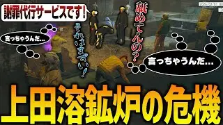 【ストグラ】上田が溶鉱炉に沈められる？！【GTA5】