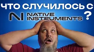 Крах или новый этап Native Instruments
