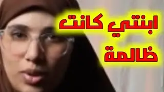 #حكايتي./هذا ميساج لنسرين ومروى/إبنتي كانت هي الظالمة+قصة شابة تزوجت هروبا من الغبينة وأخوها المسوفج