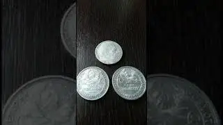 Обзор советских полтинников 1925-1926 г. Плюс бонусный обзор 2 рейх марки.