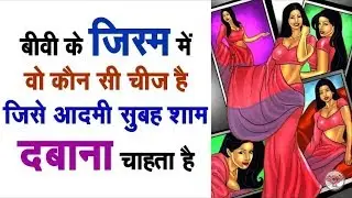 Hindi Funny Paheliyan | Common Sense Riddles | Latest Paheli Collection | Brain Boosters