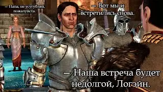 Dragon Age: Origins | Человек-маг | 78 ► Собрание Земель