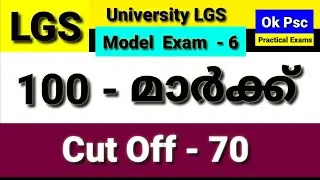 LGS MODEL EXAM 6 | 100 MARK | KERALA PSC UNIVERSITY LGS SYLLABUS BASED MODEL EXAM | Ok Psc | Okpsc
