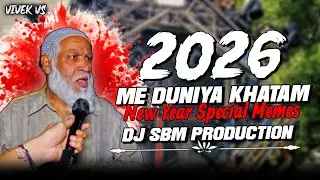 Happy New Year 2026 | New Year Special Dj Song | 2026 Me Duniya Khatam Hai | DJ Sbm & DJ Vivek VS