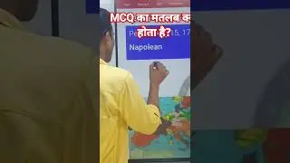MCQ का मतलब क्या होता है? #mcq MCQ ka matlab kya hota hai?