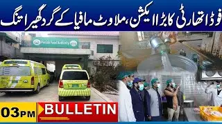 10 Food Units Sealed, Heavy Fines Imposed by Food Authority | |03PM News Bulletin |11 Jan 26 |City41