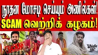தவெகவை நாம் ஒன்றாக சேர்ந்து ஒழிப்போம் - டீவிக்க மாவட்ட செயலாளர்! | TVK Vijay | Kural | Nishwin Fero