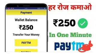 New Earning App ₹250 Driect Paytm ।। BAst Earning App Paytm Cash
