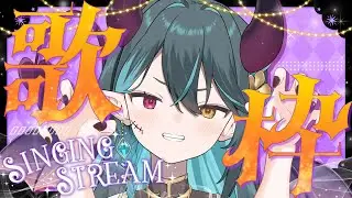 HappyHalloween🎃トリック・オア・トリート100耐久【#多声類 #歌枠】リクエストOK🧙‍♂️Singing stream🎶【#vtuber / ぽても】#初見さん大歓迎 #vsinger