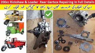 Cng Auto Rickshaw 2023 | 200cc Rickshaw Loader Rear Gerbox Repairing | Revese Gearbox Restoration