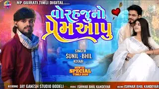 Singer Sunil bhil kotbi New Timli 2026 ‼️varho juno prem aapu‼️Sunil bhil Timli 2026 ,‼️