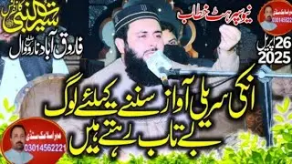Molana Inaam Mul Haq Farooqi Shahib || Mehar Islamic Study (03334954970)