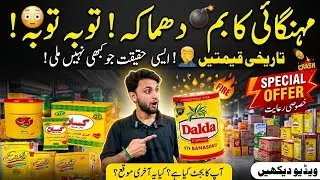 Best Quality Ghee & Cooking Oil Price In Pakistan | Ghee Oil Aaj Ke Rates wholesale market