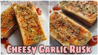 Cheesy Garlic Rusk / Two Minutes Snack / Easy Snack