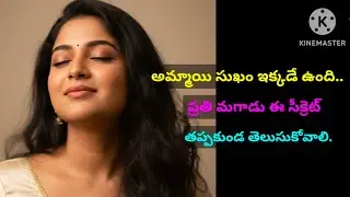 ఆడవాళ్లకు సుఖం ఎక్కడ ఉంటుంది? | శాస్త్రీయంగా తెలుసుకోండి | Couples Education @SandhyaAngel22 