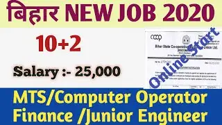 Bihar New Job 2020 ! Biscomaun vacancy 2020.Online Apply || पुरी  जानकारी