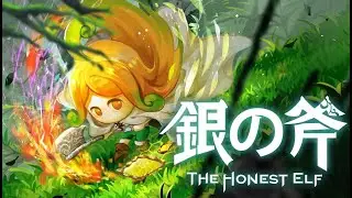 銀の斧 The Honest Elf_プレイ1