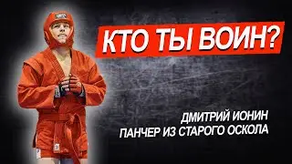 КТО ЕГО ТАК НАУЧИЛ БИТЬ? БОЕВОЕ САМБО КУБОК РОССИИ 2021