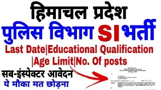 HP SI Recruitment 2022 |hp si notification 2022 ! hp govt jobs 2022! hp govt jobs notification 2022