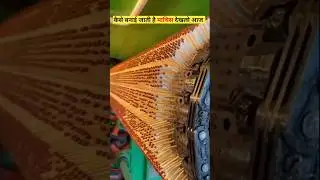 Match Box Manufacturing कैसे बनाई जाती है माचिस 😱 #shorts #viral #facts